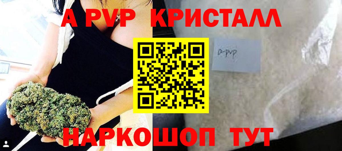 A PVP Crystall  Alfa_PVP Crystall  Белово  Вход с VPN 