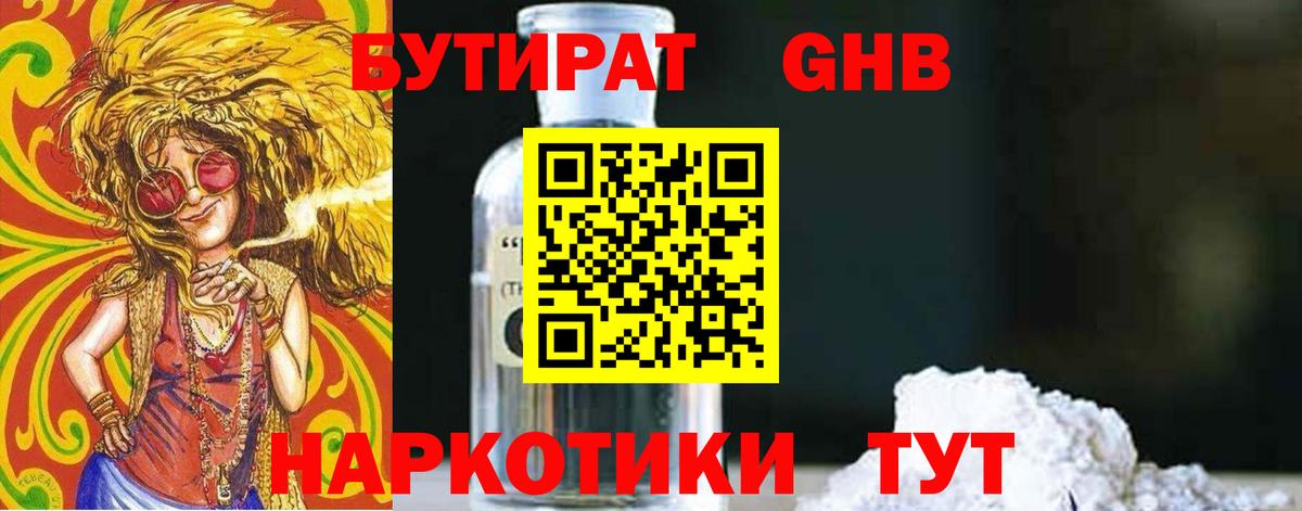 БУТИРАТ  БУТИРАТ Butirat  Вход с VPN  Белово 