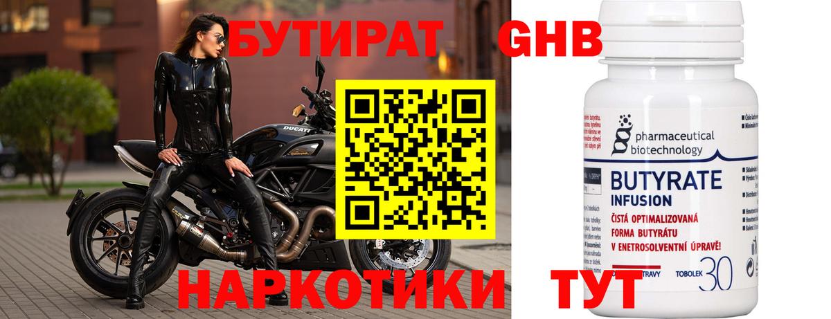 Бутират оксана Белово