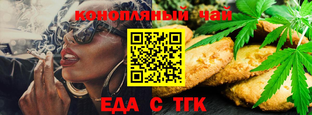 Печенье с ТГК конопля  Вход с VPN  Белово 