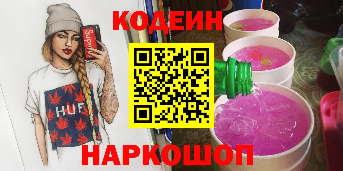 Codein Purple Drank  Вход с VPN  Белово  Codein Purple Drank 