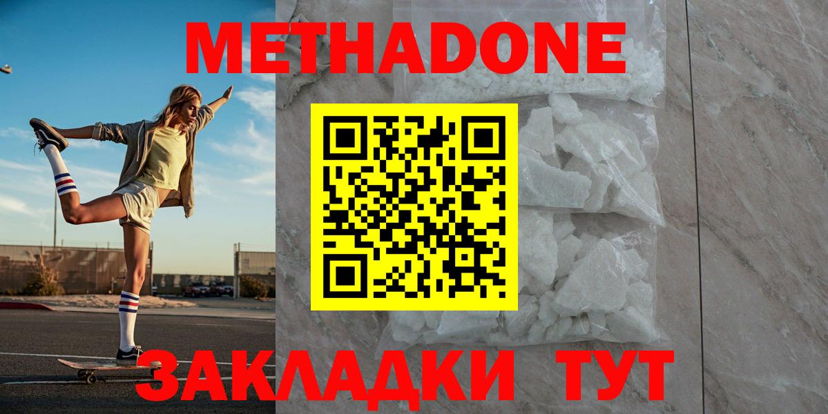 Метадон белоснежный Белово