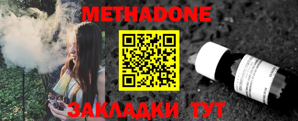 Белово  Метадон белоснежный  Метадон белоснежный  Вход с VPN 