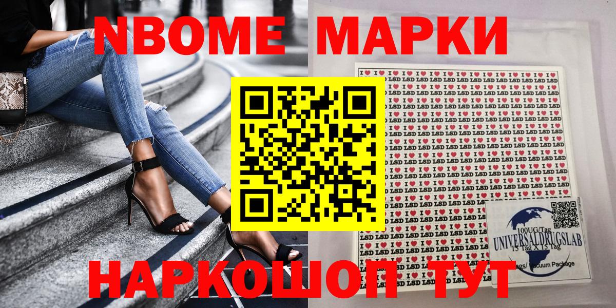 Марки NBOMe 1500мкг Белово